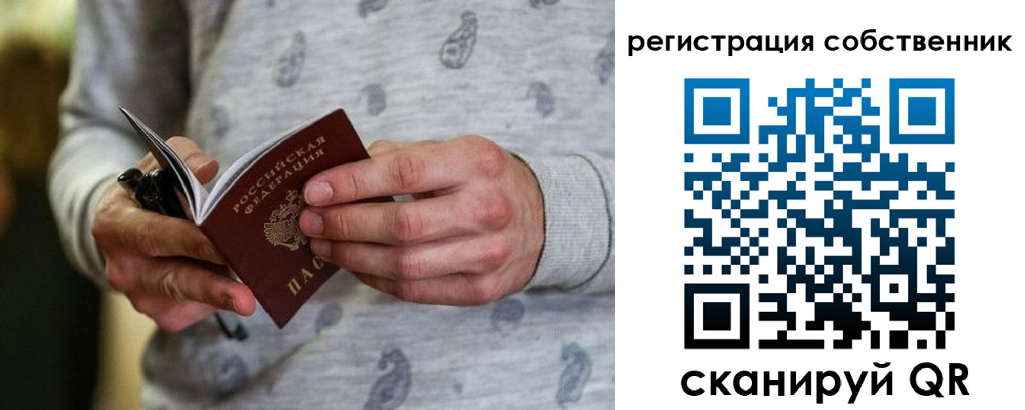 прописка для работы в Домодедово