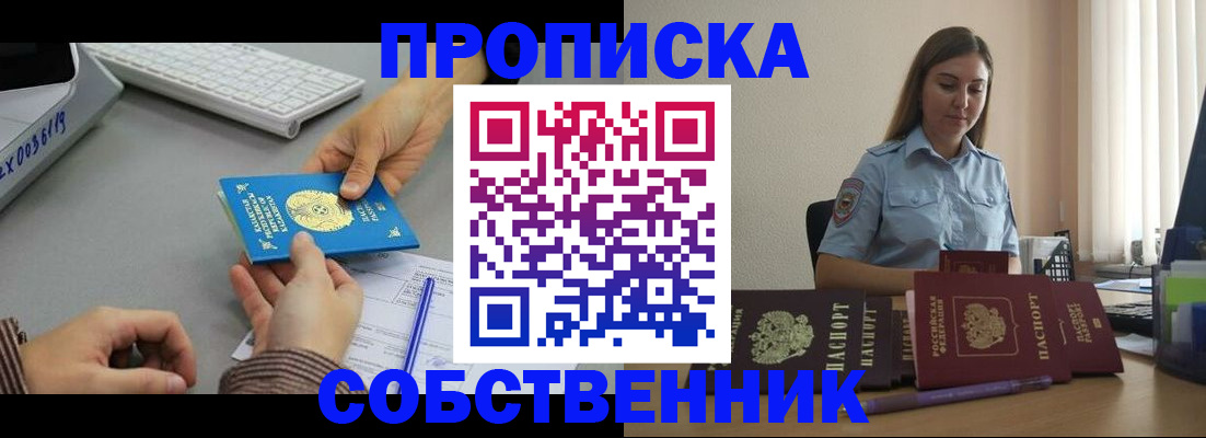 временная регистрация в квартире в Домодедово
