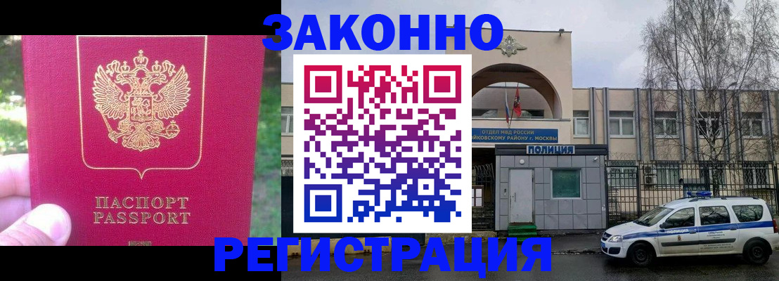 прописка для военкомата в Домодедово