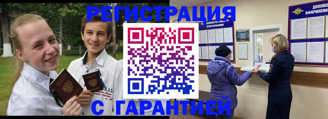 прописка для школы в Домодедово