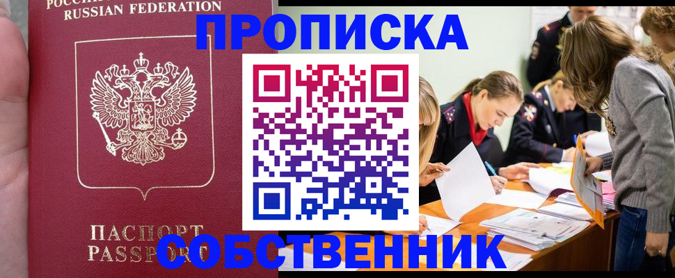 прописка иностранных граждан в Домодедово