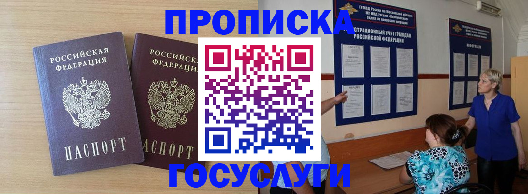 временная регистрация для школы в Домодедово
